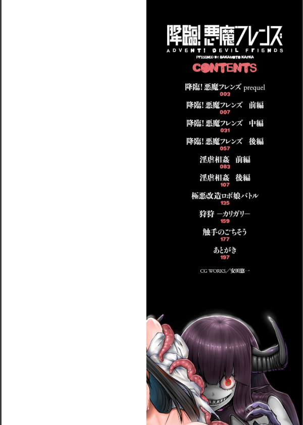 降臨！悪魔フレンズ 【デジタル特装版】_2枚目の画像